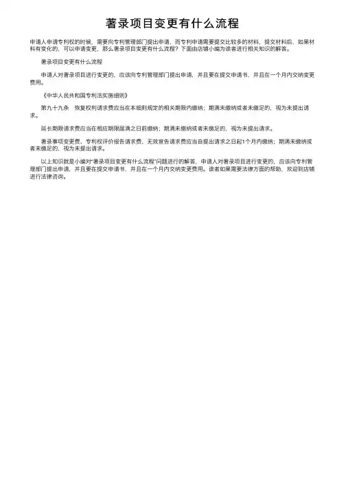 著录项目变更有什么流程