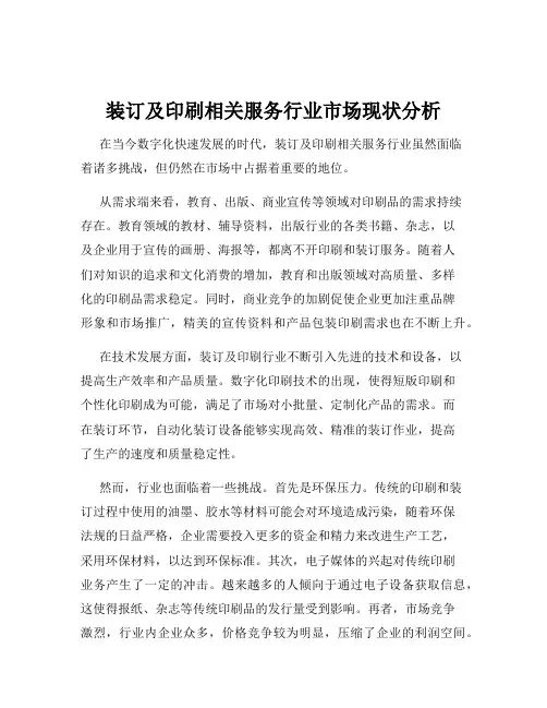 装订及印刷相关服务行业市场现状分析