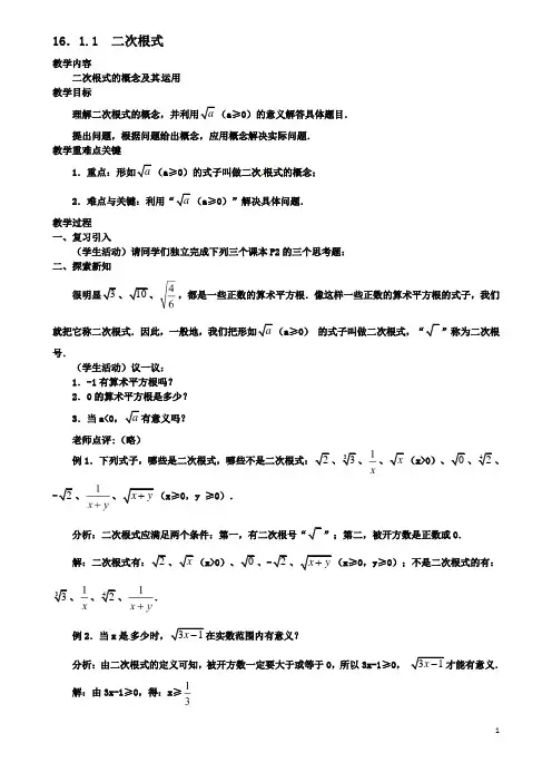 八年级数学下册第十六章二次根式二次根式教案新人教版