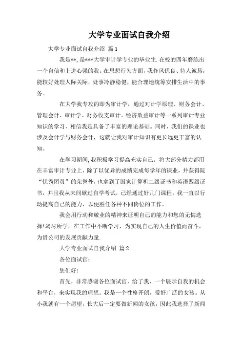 大学专业面试自我介绍