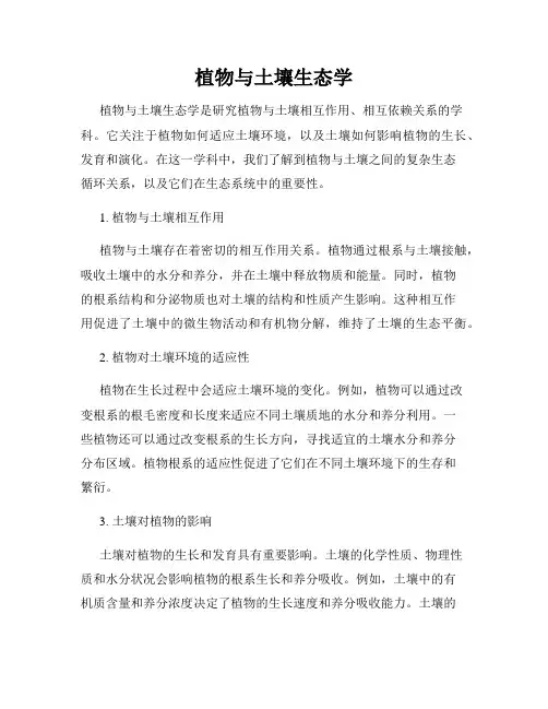 植物与土壤生态学