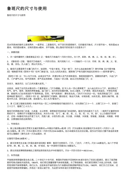 鲁班尺的尺寸与使用