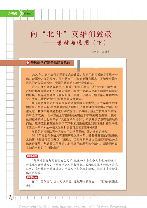 向“北斗”英雄们致敬——素材与运用（下）