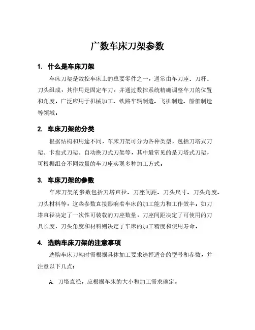 广数车床刀架参数