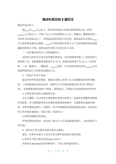 测试年度总结5篇范文
