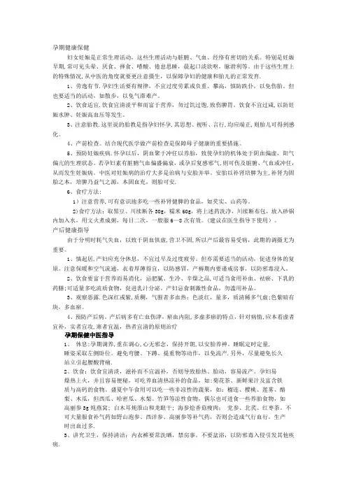孕产妇健康教育中医指导【范本模板】