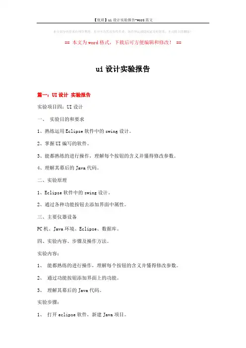 【优质】ui设计实验报告-word范文 (5页)