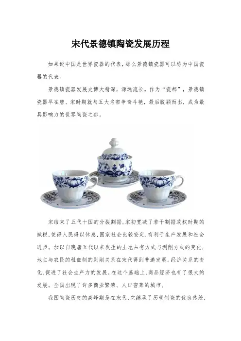 宋代景德镇陶瓷发展历程
