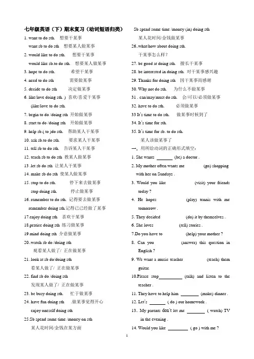动词短语归类及练习