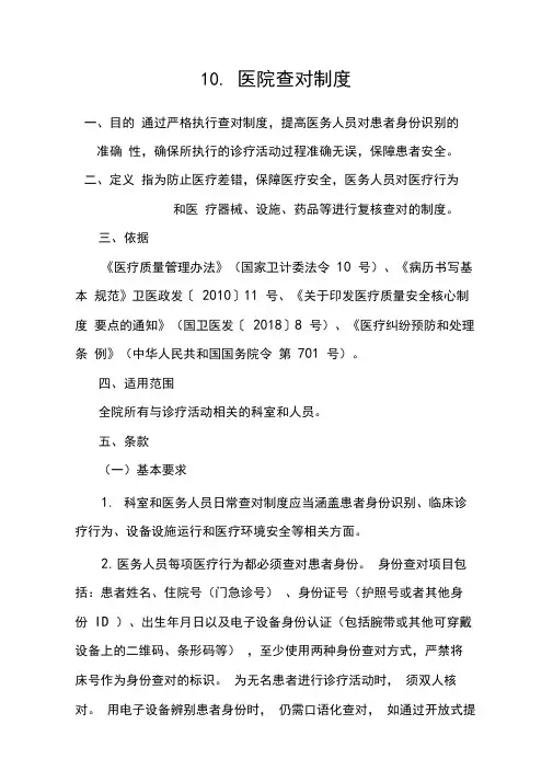 10查对制度