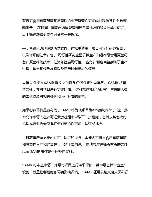 食用菌母种和原种生产经营许可事项办理流程