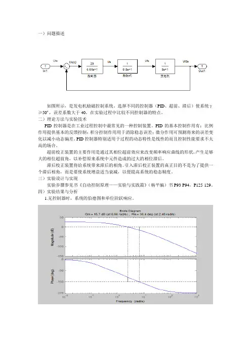 发电机励磁控制系统MATLAB仿真 (2)