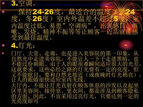美容院标准化全程服务课件
