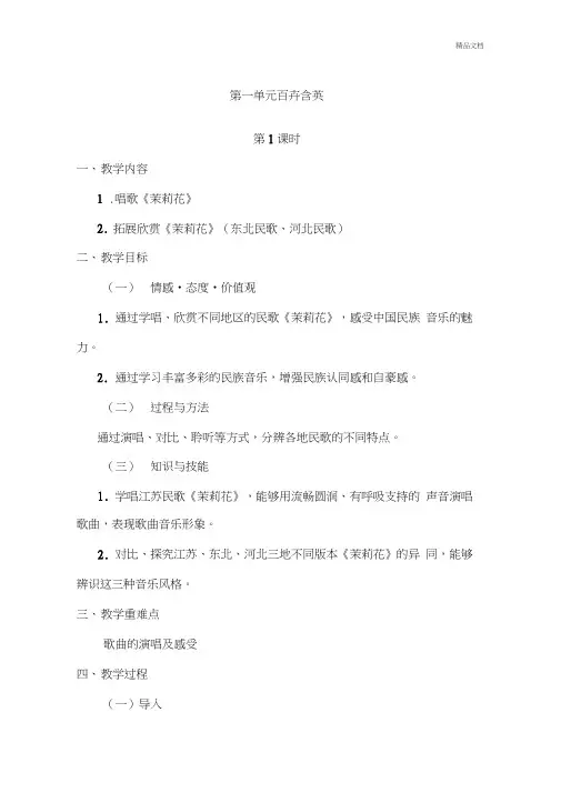 人教版九年级下册音乐教案