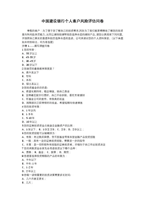 建行的风险评估答案