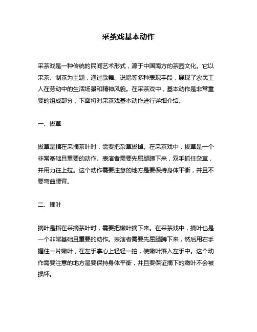 采茶戏基本动作