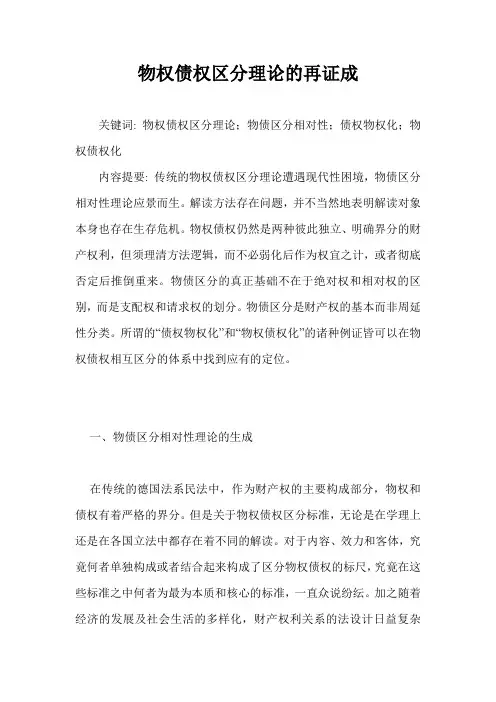 物权债权区分理论的再证成