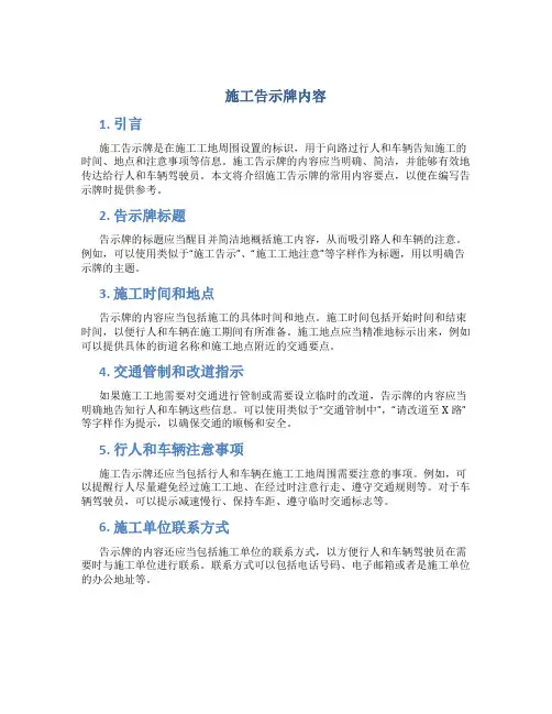 施工告示牌内容