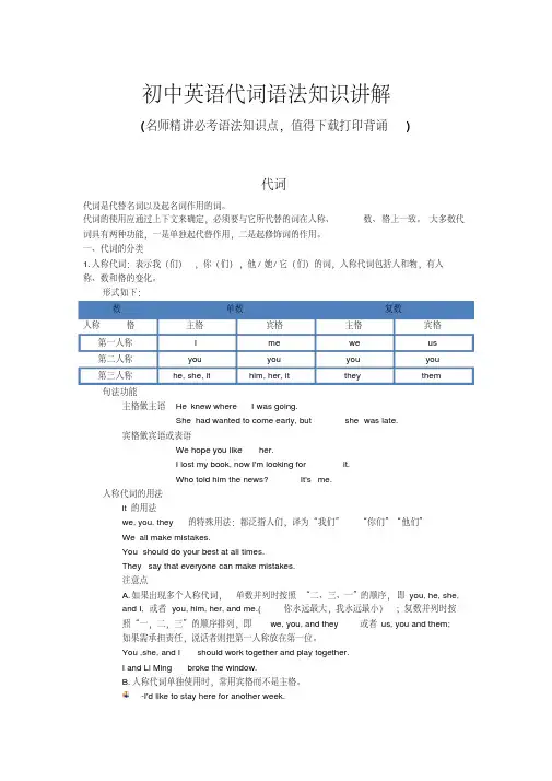 初中英语代词语法知识讲解