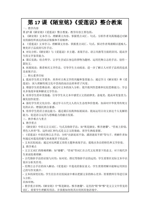 第17课《陋室铭》《爱莲说》整合教案