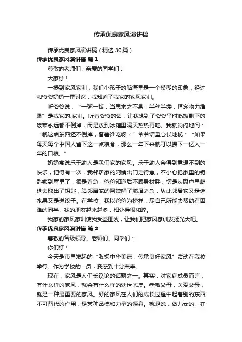 传承优良家风演讲稿