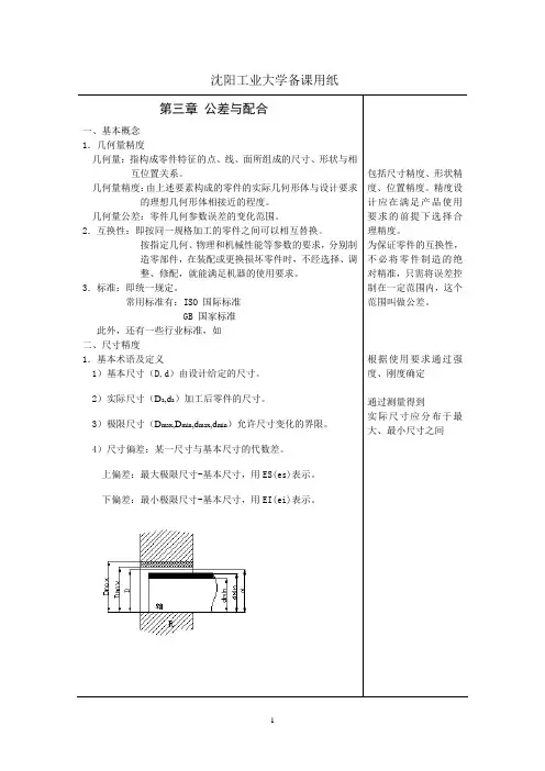 第三章 公差与配合