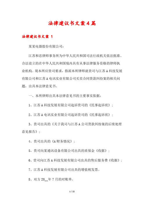 法律建议书文案4篇