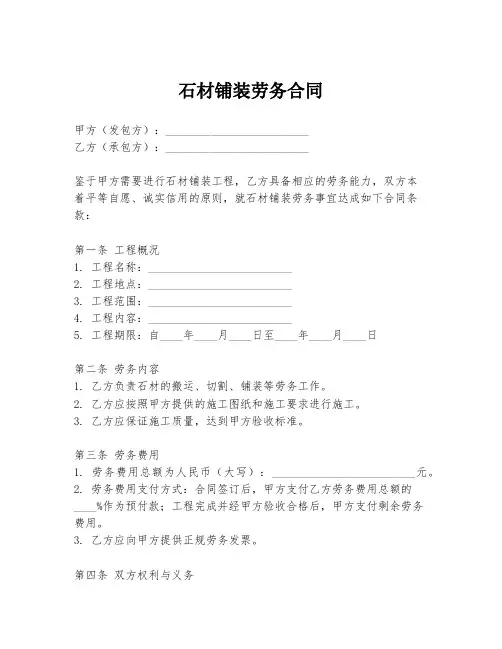 石材铺装劳务合同