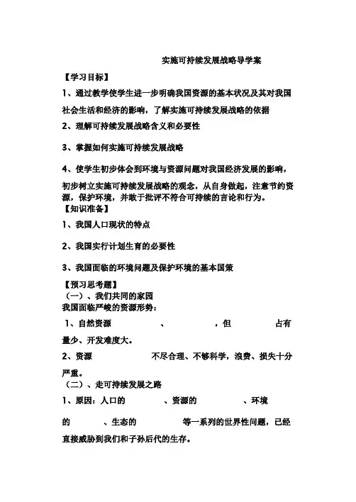 实施可持续发展战略导学案