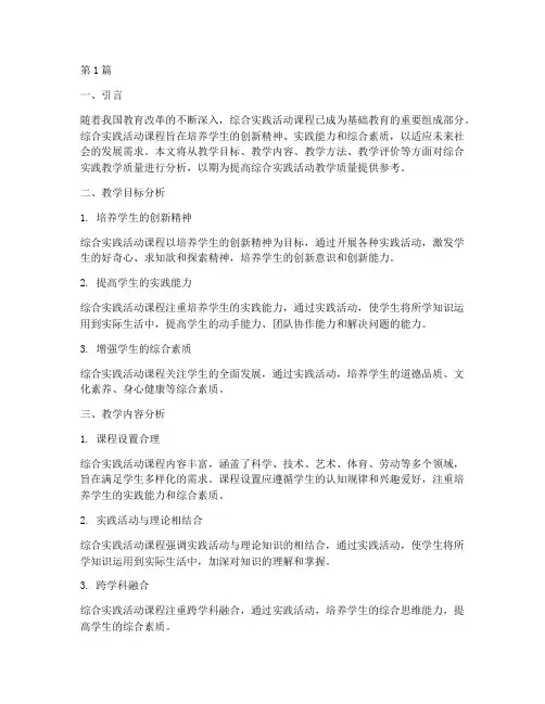 综合实践教学质量分析(2篇)