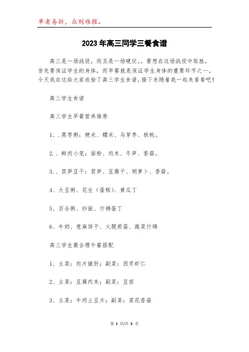 2023年高三同学三餐食谱