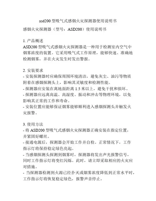 asd200型吸气式感烟火灾探测器使用说明书
