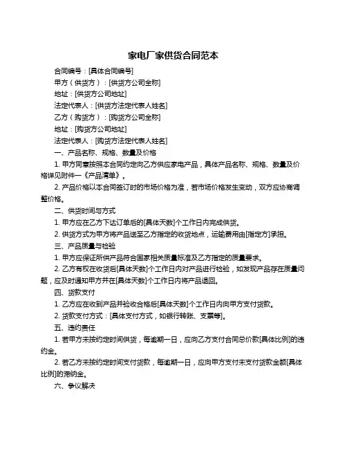 家电厂家供货合同范本