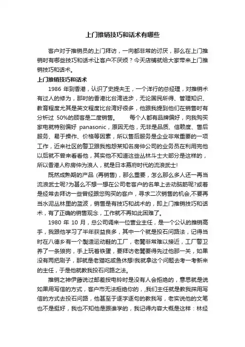 上门推销技巧和话术有哪些