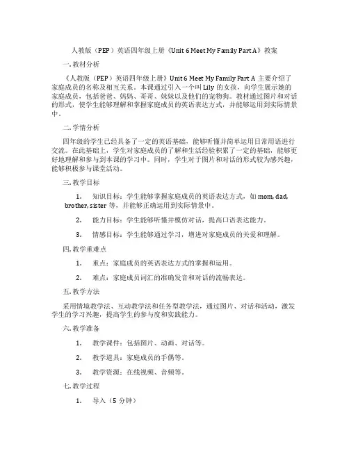 人教版(PEP)英语四年级上册《Unit6MeetMyFamilyPartA》教案