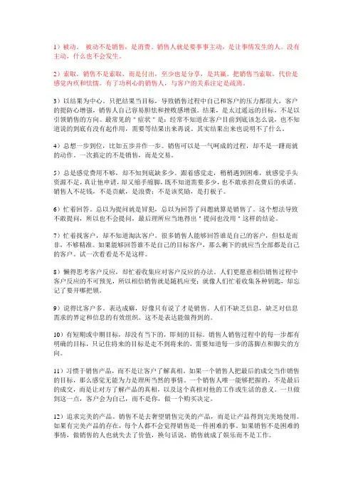 医药代表的49个销售陋习