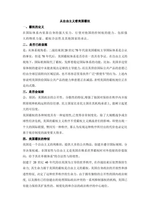 从自由主义看美国霸权