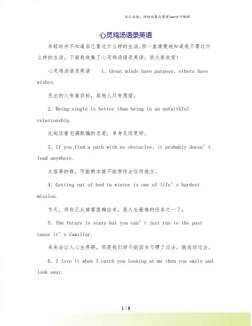 心灵鸡汤语录英语.doc
