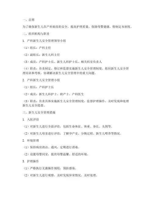 产科新生儿安全管理制度