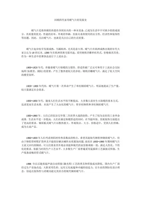 回顾四代家用暖气片的发展史