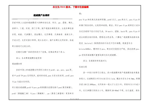 超滤膜产品调研