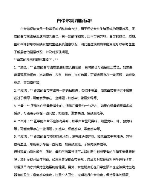 白带常规判断标准