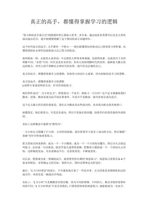 真正的高手,都懂得掌握学习的逻辑