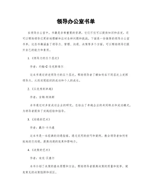 领导办公室书单