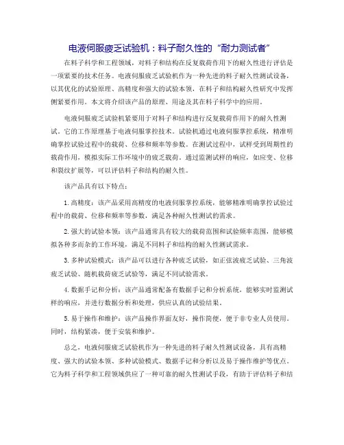 电液伺服疲劳试验机：材料耐久性的“耐力测试者”