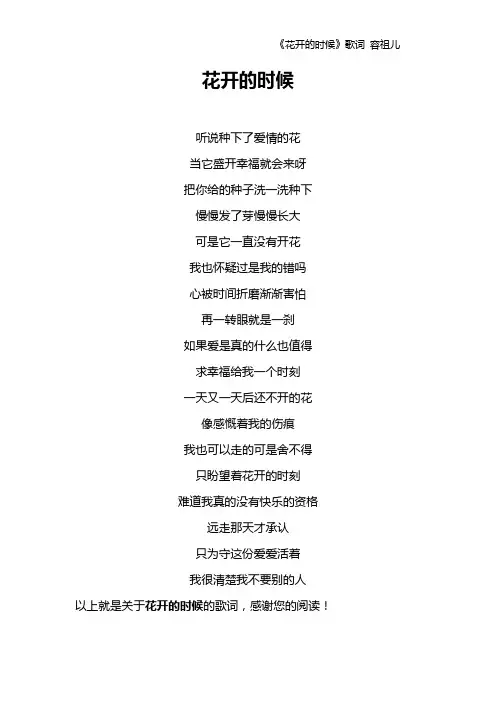 《花开的时候》歌词 容祖儿