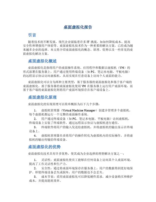 桌面虚拟化报告