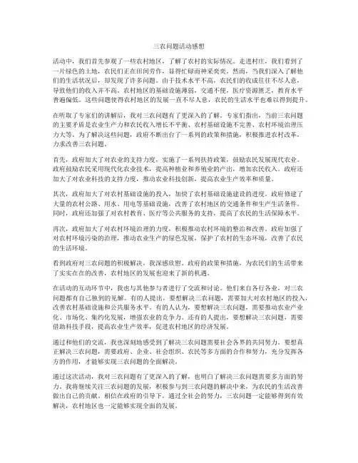 三农问题活动感想