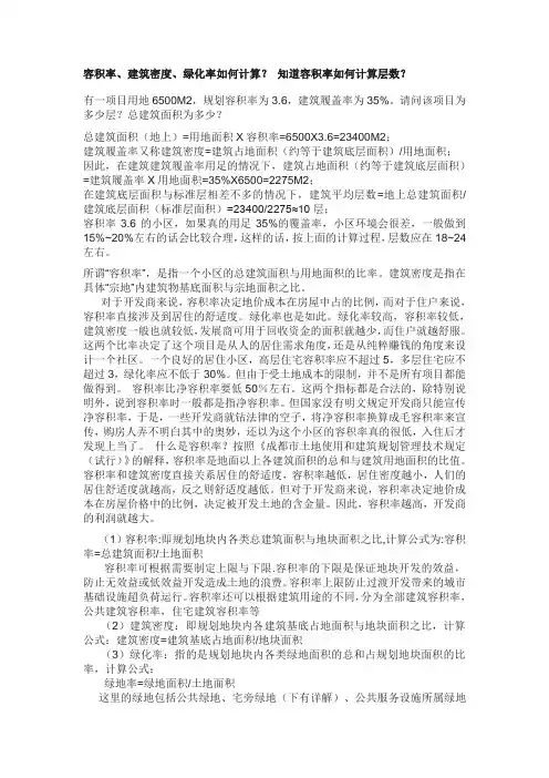 容积率、建筑密度、绿化率如何计算