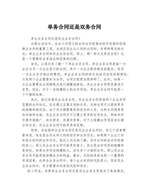 单务合同还是双务合同